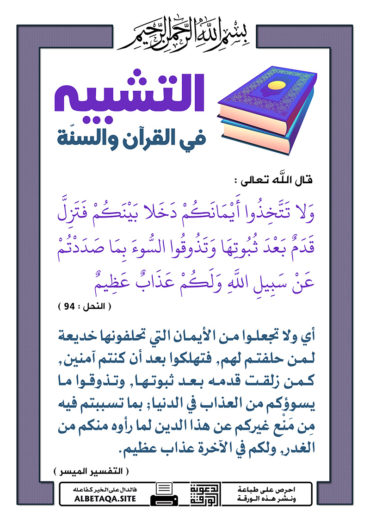 سلسلة ورقات التشبيه في القرآن والسنة - صفحة 2 P-tshbyh030-370x524