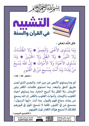 سلسلة ورقات التشبيه في القرآن والسنة - صفحة 2 P-tshbyh031-370x524
