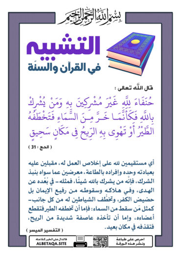سلسلة ورقات التشبيه في القرآن والسنة - صفحة 2 P-tshbyh035-370x524