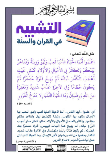 سلسلة ورقات التشبيه في القرآن والسنة - صفحة 2 P-tshbyh036-370x524
