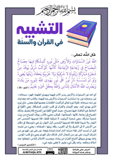 سلسلة ورقات التشبيه في القرآن والسنة - صفحة 2 P-tshbyh037-370x524