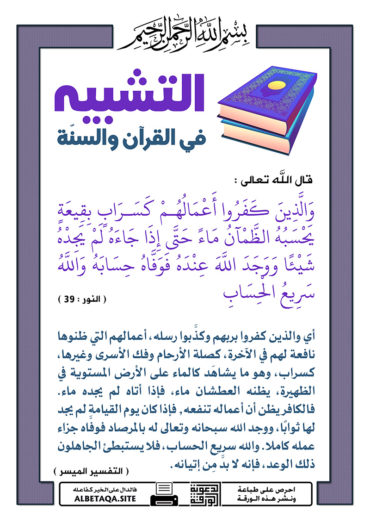 سلسلة ورقات التشبيه في القرآن والسنة - صفحة 2 P-tshbyh038-370x524