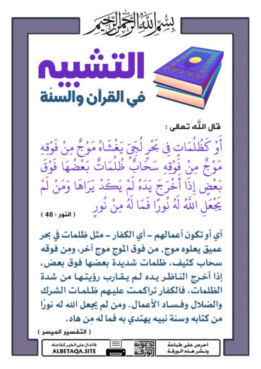 سلسلة ورقات التشبيه في القرآن والسنة - صفحة 2 P-tshbyh039-370x524