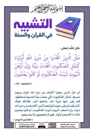 سلسلة ورقات التشبيه في القرآن والسنة - صفحة 2 P-tshbyh040-370x524
