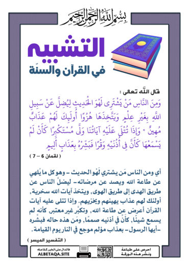 سلسلة ورقات التشبيه في القرآن والسنة - صفحة 2 P-tshbyh041-370x524
