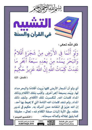 سلسلة ورقات التشبيه في القرآن والسنة - صفحة 2 P-tshbyh042-370x524