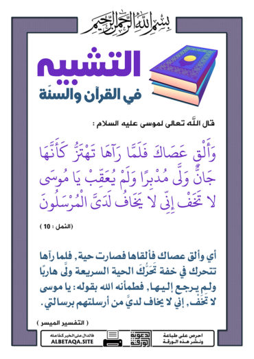 سلسلة ورقات التشبيه في القرآن والسنة - صفحة 2 P-tshbyh046-370x524