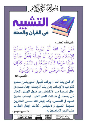 سلسلة ورقات التشبيه في القرآن والسنة - صفحة 2 P-tshbyh050-370x524