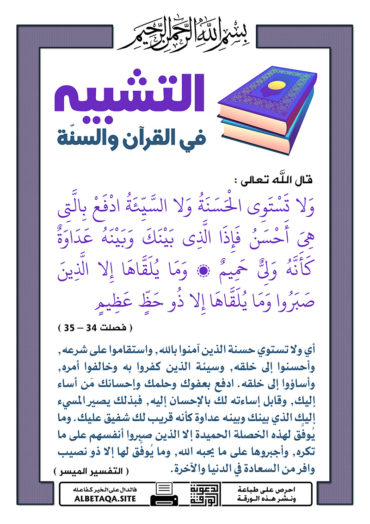 سلسلة ورقات التشبيه في القرآن والسنة - صفحة 3 P-tshbyh052-370x524