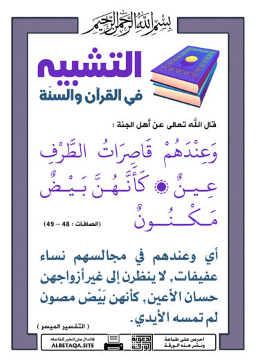 سلسلة ورقات التشبيه في القرآن والسنة - صفحة 3 P-tshbyh053-370x524