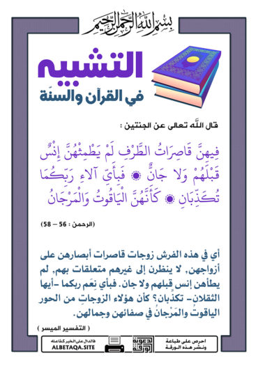سلسلة ورقات التشبيه في القرآن والسنة - صفحة 3 P-tshbyh054-370x524