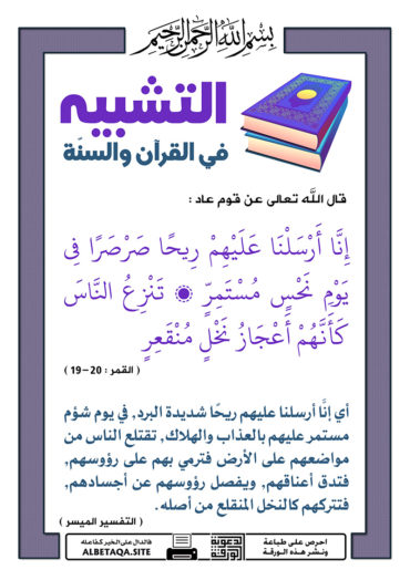 سلسلة ورقات التشبيه في القرآن والسنة - صفحة 3 P-tshbyh057-370x524