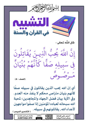 سلسلة ورقات التشبيه في القرآن والسنة - صفحة 3 P-tshbyh058-370x524
