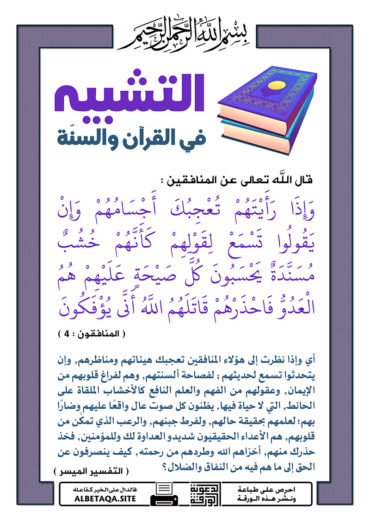 سلسلة ورقات التشبيه في القرآن والسنة - صفحة 3 P-tshbyh059-370x524