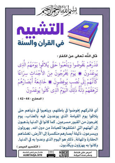 سلسلة ورقات التشبيه في القرآن والسنة - صفحة 3 P-tshbyh061-370x524