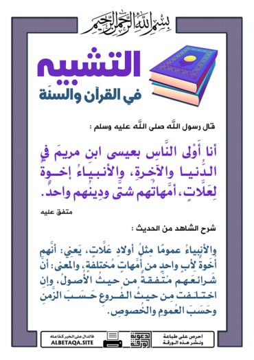 سلسلة ورقات التشبيه في القرآن والسنة P-tshbyh063-370x524