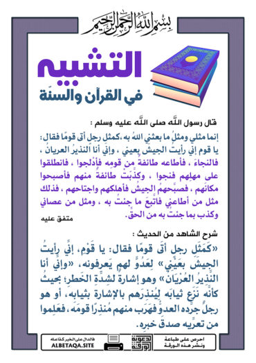 سلسلة ورقات التشبيه في القرآن والسنة P-tshbyh065-370x524