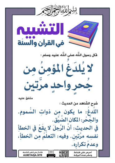 سلسلة ورقات التشبيه في القرآن والسنة P-tshbyh066-370x524