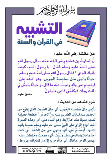سلسلة ورقات التشبيه في القرآن والسنة P-tshbyh067-370x524