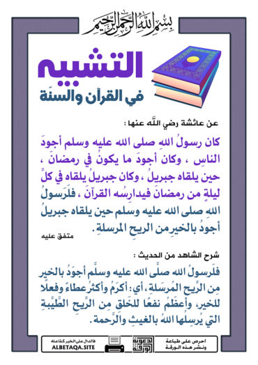 سلسلة ورقات التشبيه في القرآن والسنة P-tshbyh068-370x524