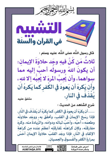 سلسلة ورقات التشبيه في القرآن والسنة P-tshbyh069-370x524