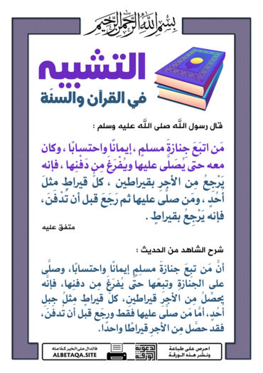 سلسلة ورقات التشبيه في القرآن والسنة P-tshbyh071-370x524