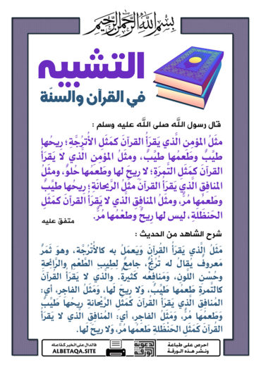 سلسلة ورقات التشبيه في القرآن والسنة P-tshbyh072-370x524