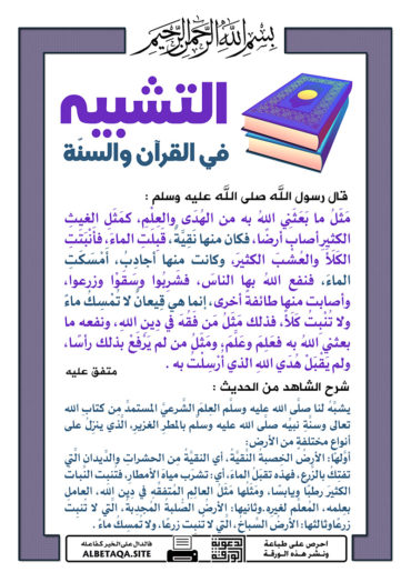 سلسلة ورقات التشبيه في القرآن والسنة P-tshbyh074-370x524