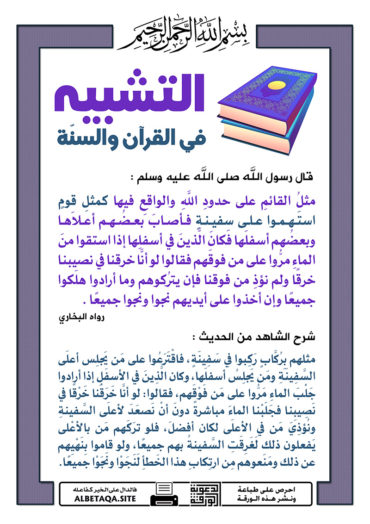 سلسلة ورقات التشبيه في القرآن والسنة P-tshbyh075-370x524