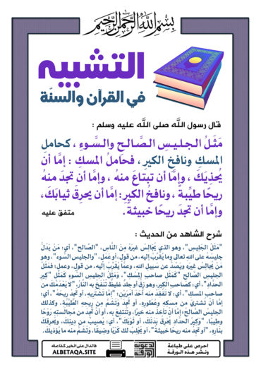 سلسلة ورقات التشبيه في القرآن والسنة P-tshbyh077-370x524