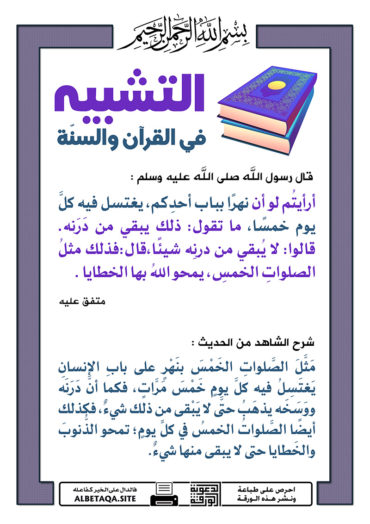سلسلة ورقات التشبيه في القرآن والسنة P-tshbyh078-370x524