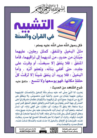 سلسلة ورقات التشبيه في القرآن والسنة P-tshbyh080-370x524