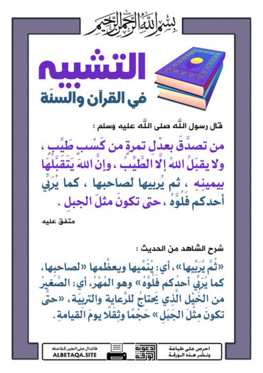 سلسلة ورقات التشبيه في القرآن والسنة P-tshbyh081-370x524