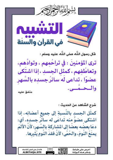 سلسلة ورقات التشبيه في القرآن والسنة P-tshbyh082-370x524