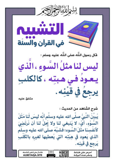 سلسلة ورقات التشبيه في القرآن والسنة P-tshbyh083-370x524
