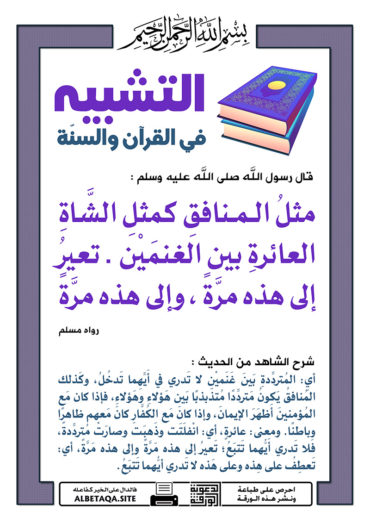 سلسلة ورقات التشبيه في القرآن والسنة P-tshbyh085-370x524