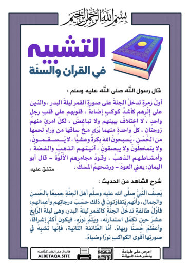 سلسلة ورقات التشبيه في القرآن والسنة - صفحة 2 P-tshbyh089-370x524