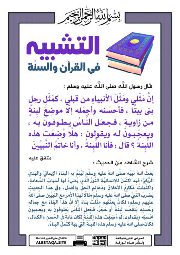 سلسلة ورقات التشبيه في القرآن والسنة - صفحة 2 P-tshbyh090-370x524