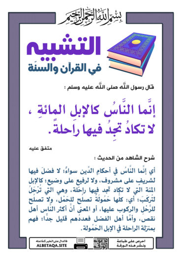 سلسلة ورقات التشبيه في القرآن والسنة - صفحة 2 P-tshbyh092-370x524