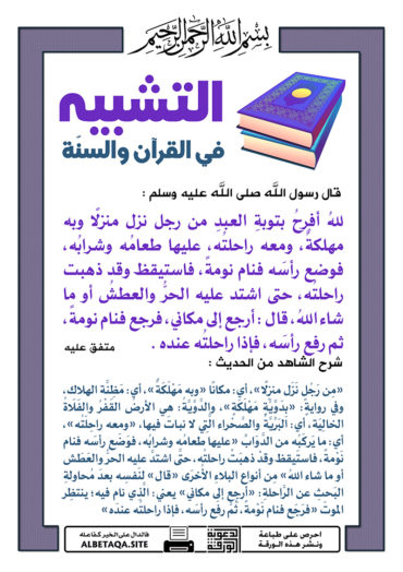 سلسلة ورقات التشبيه في القرآن والسنة - صفحة 2 P-tshbyh093-370x524