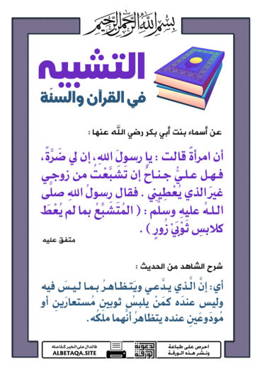 سلسلة ورقات التشبيه في القرآن والسنة - صفحة 2 P-tshbyh094-370x524