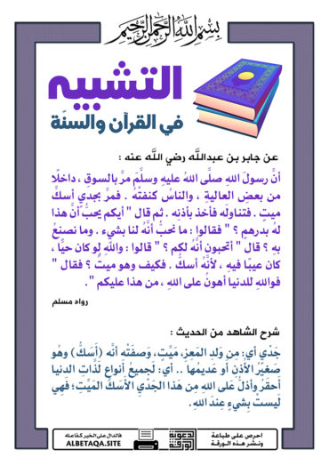 سلسلة ورقات التشبيه في القرآن والسنة - صفحة 2 P-tshbyh095-370x524