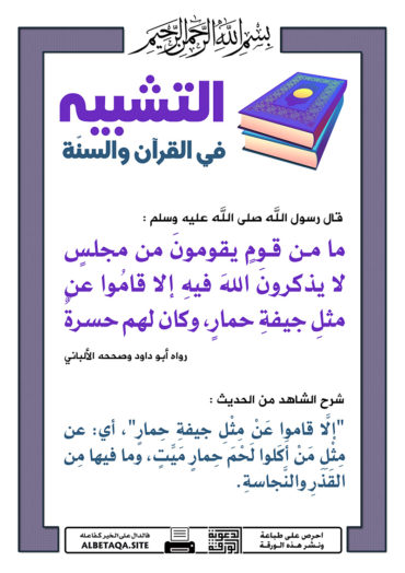سلسلة ورقات التشبيه في القرآن والسنة - صفحة 2 P-tshbyh097-370x524