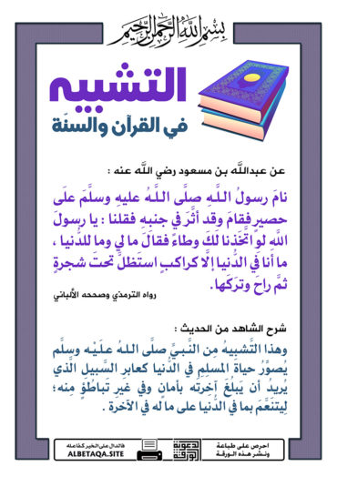 سلسلة ورقات التشبيه في القرآن والسنة - صفحة 2 P-tshbyh098-370x524