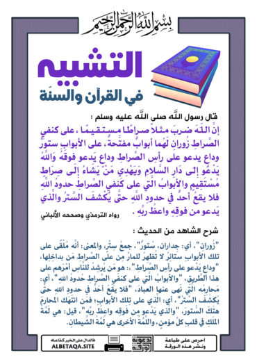 سلسلة ورقات التشبيه في القرآن والسنة - صفحة 2 P-tshbyh099-370x524