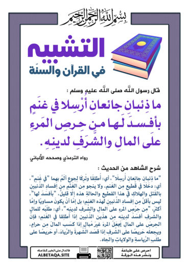 سلسلة ورقات التشبيه في القرآن والسنة - صفحة 2 P-tshbyh101-370x524