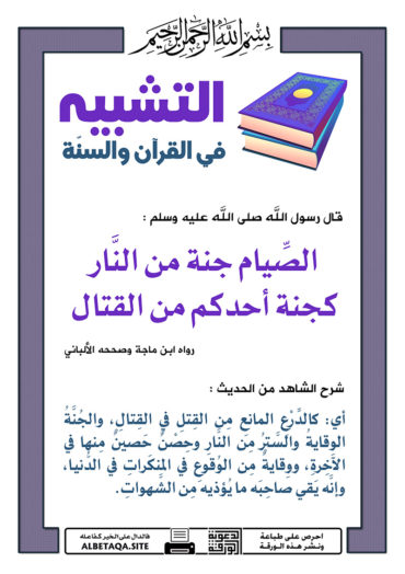سلسلة ورقات التشبيه في القرآن والسنة - صفحة 2 P-tshbyh102-370x524