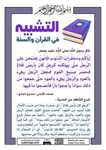 سلسلة ورقات التشبيه في القرآن والسنة - صفحة 2 P-tshbyh104-370x524