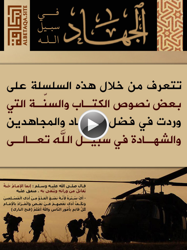 فيديو الجهاد في سبيل الله