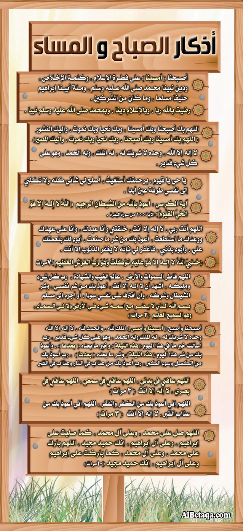 لوحة أذكار الصباح والمساء 1